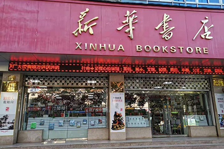 灞橋書店